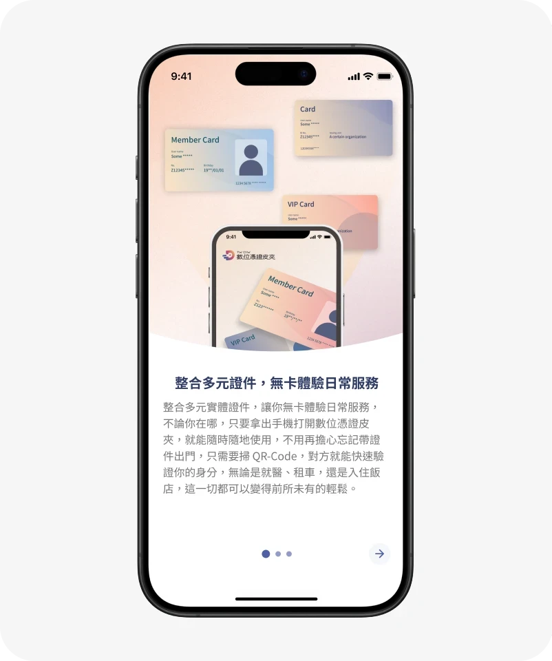 查看數位憑證皮夾功能介紹