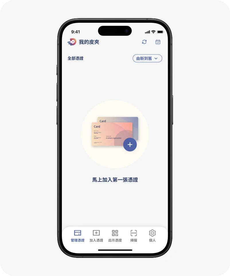 建立完成,加入第一張憑證吧!