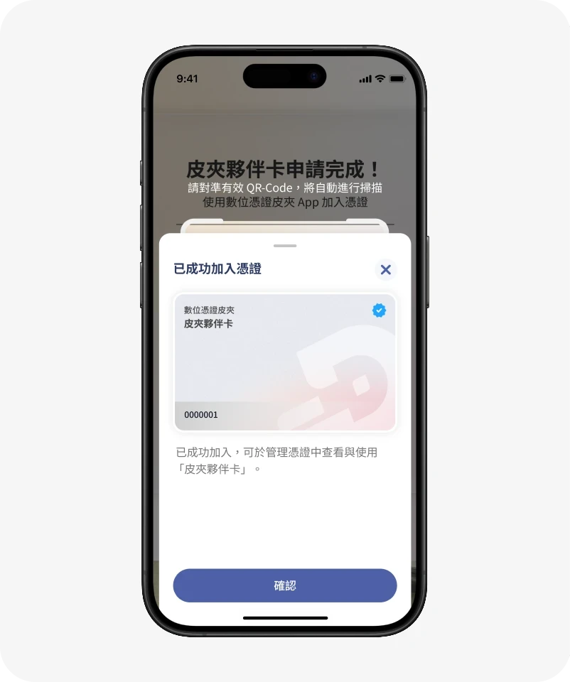 將憑證加入到數位憑證皮夾中