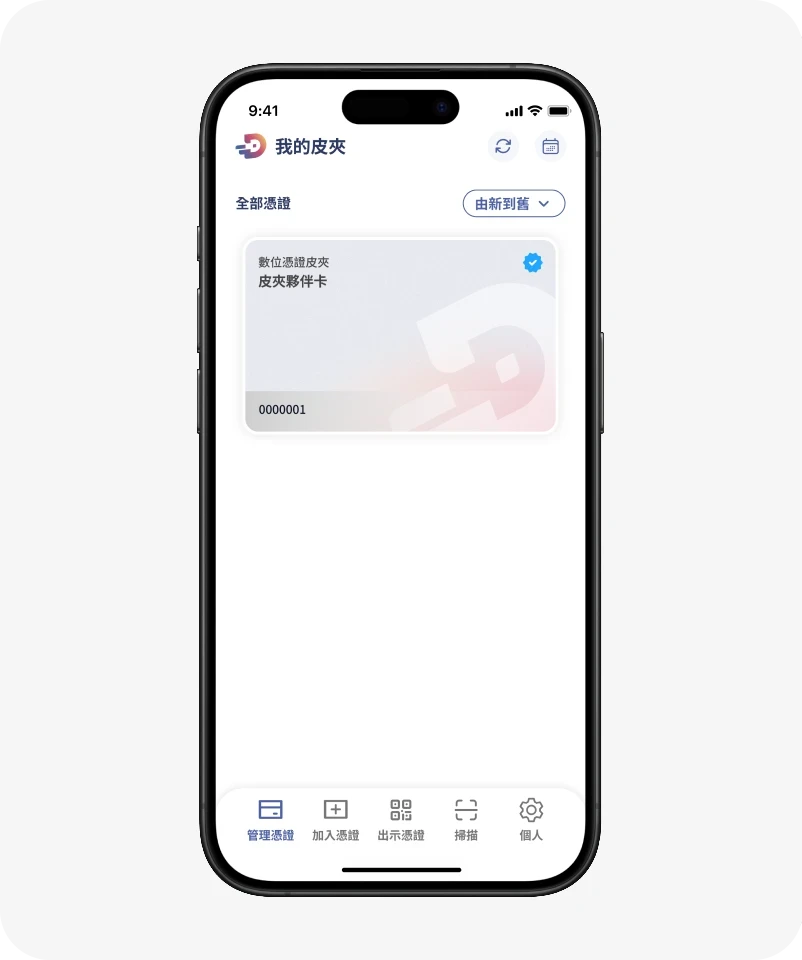 完成加入數位憑證!