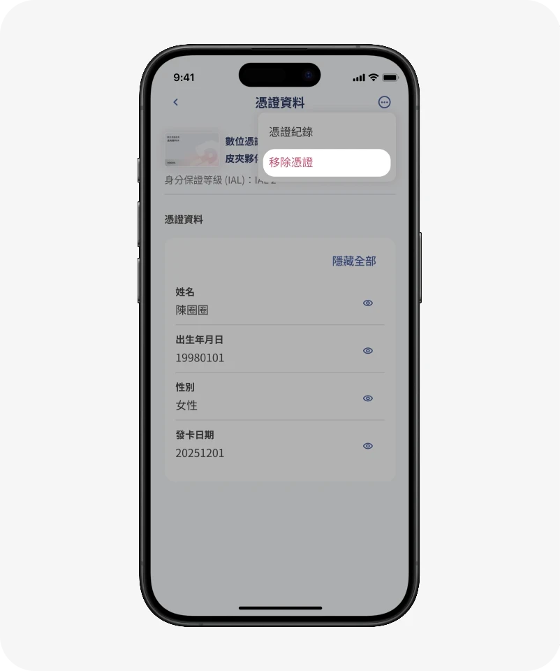 查看數位憑證皮夾功能介紹