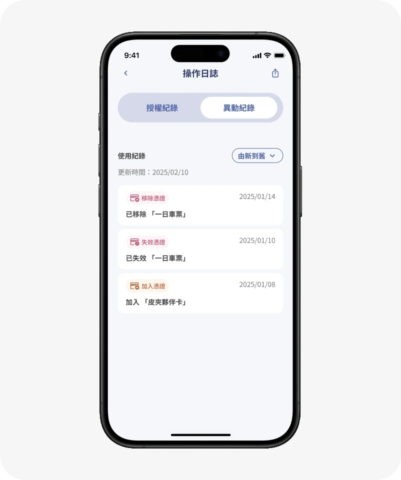 查看「異動紀錄」