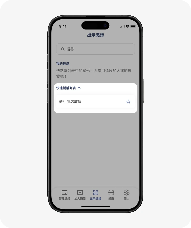 點擊列表中想要進行資料授權的服務