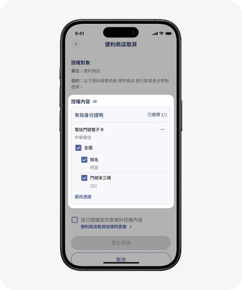 自動帶入必要的個人資訊內容