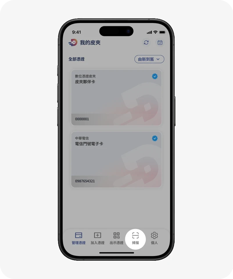 點選「掃描」前往授權流程!